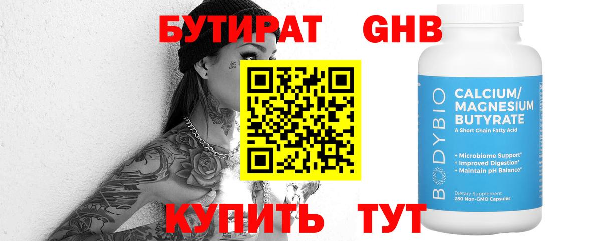 БУТИРАТ 1.4BDO  Вход с VPN  Отрадное 