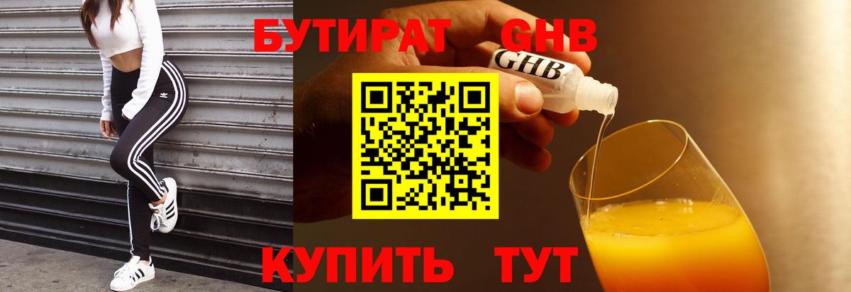 Бутират буратино Отрадное