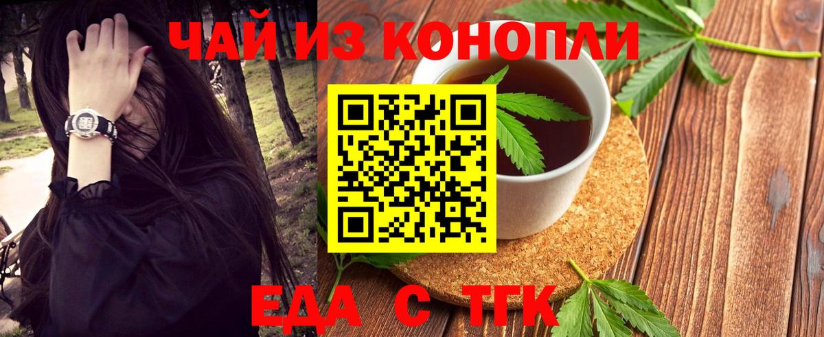 Отрадное  Еда ТГК конопля  Вход с VPN 