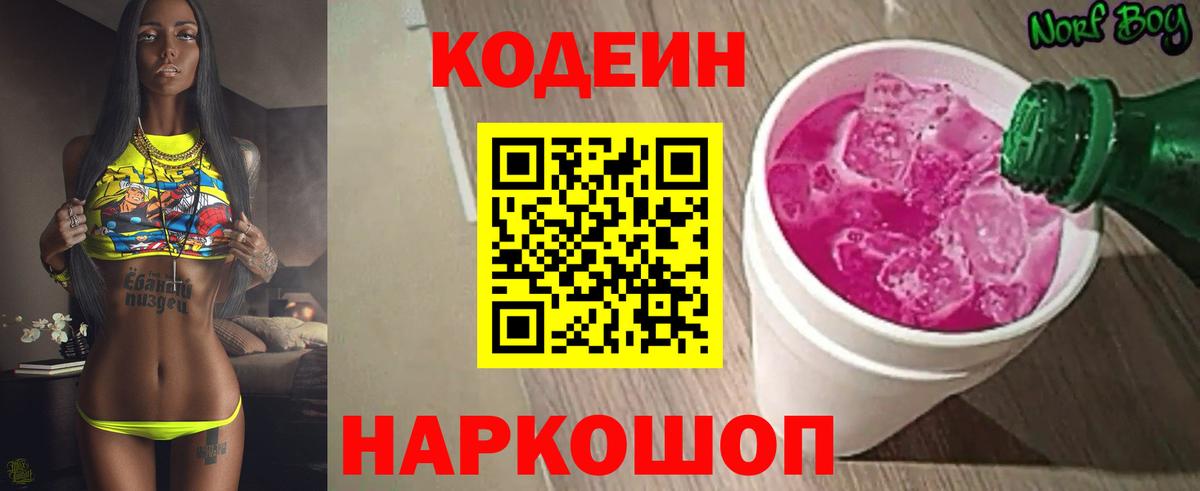 Отрадное  Codein напиток Lean (лин)  Вход с VPN  Кодеиновый сироп Lean Purple Drank 