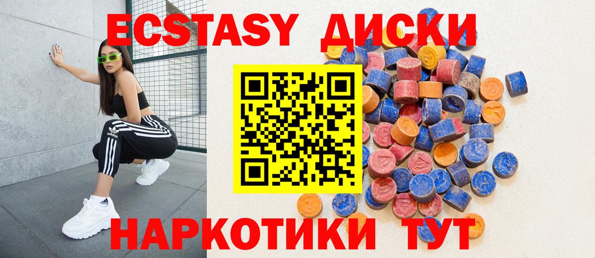 Экстази XTC  Ecstasy  Вход с VPN  купить  цена  ЭКСТАЗИ 280 MDMA  Отрадное 
