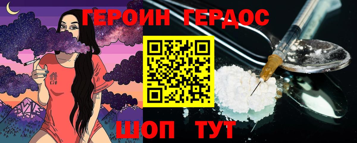 Героин VHQ  Вход с VPN  ГЕРОИН  Отрадное 