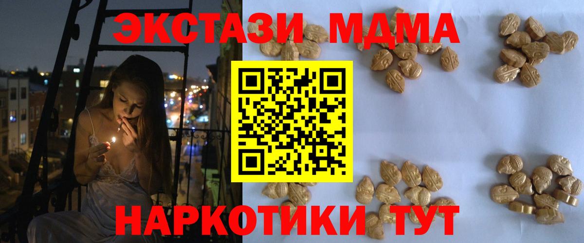 МДМА crystal  Вход с VPN  MDMA  Отрадное 